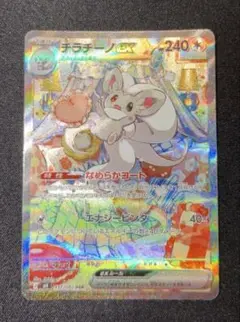 2026年最新】チラチーノex sarの人気アイテム - メルカリ