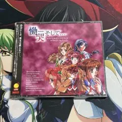 「慟哭そして…」オリジナル・サウンドトラック&ヴォイスコレクション