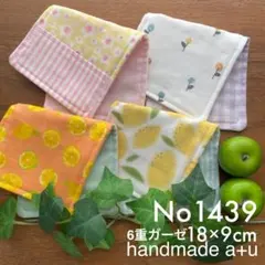No1439ガーゼハンカチ6重18×9cm 4枚