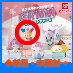 【新品・未開封】サンリオキャラクターズ GRWMマスコットチャーム