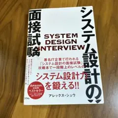 システム設計の面接試験 アレックス・ジュウ