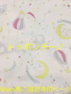 トッポンチーノ   ハンドメイド  おくるみ  赤ちゃん  新生児