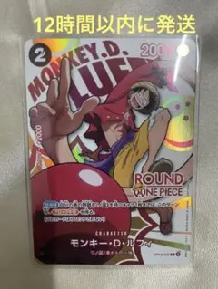 ラウンドワン ワンピースカード ルフィ モンキー・D・ルフィ OP16-095