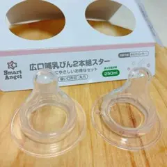 乳首2個 / Smart Angel 広口哺乳びん用乳首