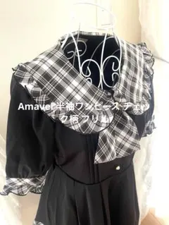 Amavel 半袖ワンピース チェック柄 フリルのサムネイル
