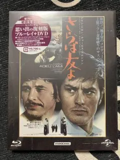 2026年最新】さらば友よ [Blu-ray]の人気アイテム - メルカリ
