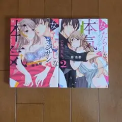 女たらしなオジサンが本気になったら。