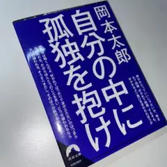 岡本太郎 書籍