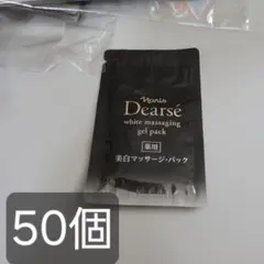 ナリス　ディアーゼホワイトマッサージングジェルパック50個　サンプルのサムネイル