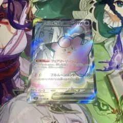 リーリエのピッピex SR SV9 バトルパートナーズ 115/100