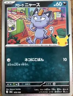 ポケモンカード　ニャース