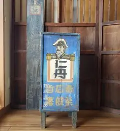 １３５６）木製看板 傘　早菊商店　戦前？　昭和初期？　レトロ 戦前の木製看板館 大正・昭和のアンティーク専門店 名古屋ミルキー