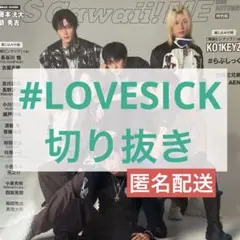 #LOVESICK らぶしっくScawaii!ME 切り抜き