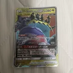 アーゴヨン＆アクジキングGX SR SM12 オルタージェネシス 101/095