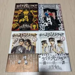 ライチ光クラブ 4冊セットのサムネイル