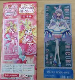 映画 プリキュア クリアしおりコレクション キュアニャミー