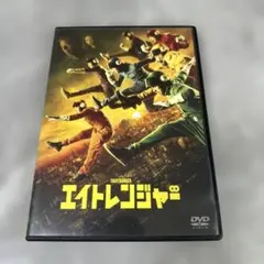 エイトレンジャー2 DVD - メルカリ