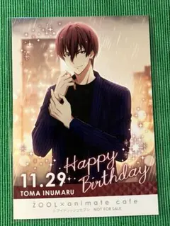 アイナナ バースデーブロマイド 狗丸トウマ