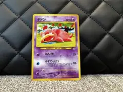 ヤドン ポケモンカード 旧裏