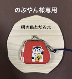 のぶやん様専用です！