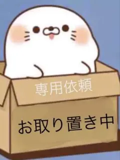 にゃんこ先生様 リクエスト 3点 まとめ商品6本＋おまけ1本＝合計7本