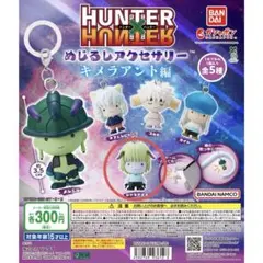 HUNTER×HUNTER めじるしアクセサリー キメラアント編　シャウアプフ