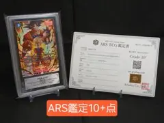 ARS10+ DBFW FB10-122 孫悟飯:少年期 パラレル 【鑑定書付】