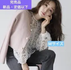 アプワイザーリッシェ　匿名配送　完売品　新品・定価以下ラメ上品ニットジャケット