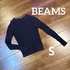 【美品】BEAMS ビームス　ネイビー リブ編み 長袖セーター　Sサイズ　ニット