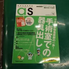 as animalspecialistVol.25No.10 2013年10月号