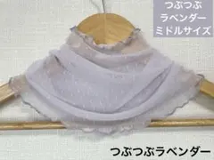 軽いミドルサイズつぶつぶラベンダーハンドメイドネックウォーマー、日焼け止めにも
