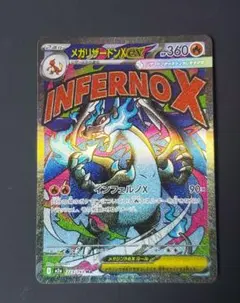 メガリザードンXex MA MEGA ハイクラスパック MEGAドリームex