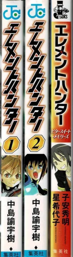 エレメントハンター　設定資料集 エレメントハンター NDS版 エレメントコンプリートブック