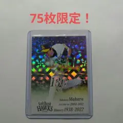 BBM2022馬原孝浩75枚限定