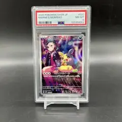 匿名配送！ポケモンカード マリィのモルペコ AR PSA8