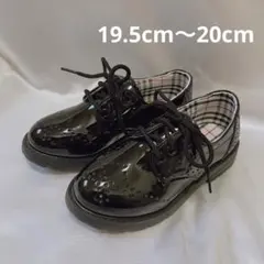 フォーマルシューズ キッズ 男の子 19.5cm 小学生 入学式 卒園式 発表会