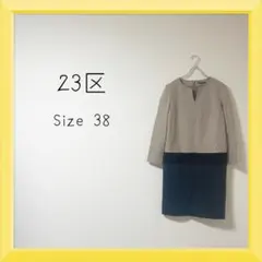 1-902 23区 バイカラーワンピース