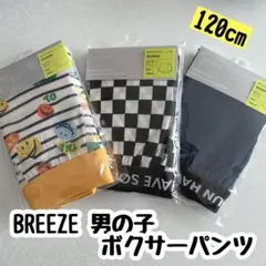 BREEZE 男の子　ボクサーパンツ　下着3枚新品　120cm