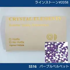 ラインストーン #2058 パープルベルベット SS16 新体操の衣装に