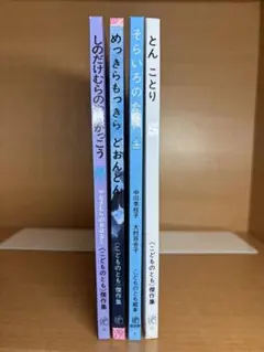 名作絵本4冊セット めっきらもっきらどおんどおん そらいろのたね 他 福音館