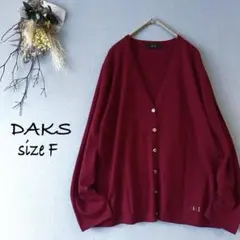 ダックス✿Vネックカーディガン 上質素材 【毛 シルク カシミヤ】 きれいめ赤のサムネイル