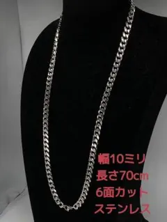 喜平ネックレス　ステンレス　6面カット　10ミリ28