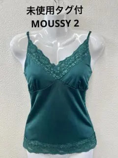 ダークグリーン レーストリム キャミソールMOUSSY2