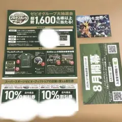 [비매품] 도쿄 베르디 카드&제비오 10% 할인권 2장 세트