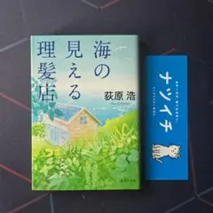 海の見える理髪店