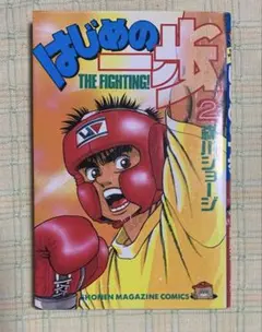 はじめの一歩 1〜107巻セット（79巻歯抜け） はじめの一歩 1〜107巻セット（79巻歯抜け） 漫画 はじめの一歩