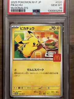 2026年最新】psa10 ぴかちゅう マクドナルドの人気アイテム - メルカリ