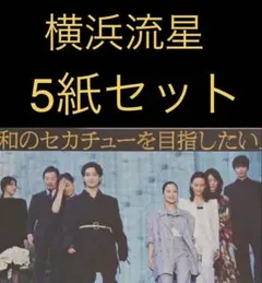 9/18 横浜流星・広瀬すず　スポーツ新聞5紙セット