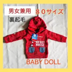 【新品未使用】《80サイズ》BABYDOL ミッキーマウス パーカー 赤
