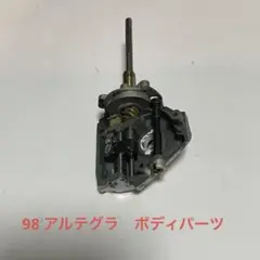 シマノ 98アルテグラ 2000 ボディ内部パーツ